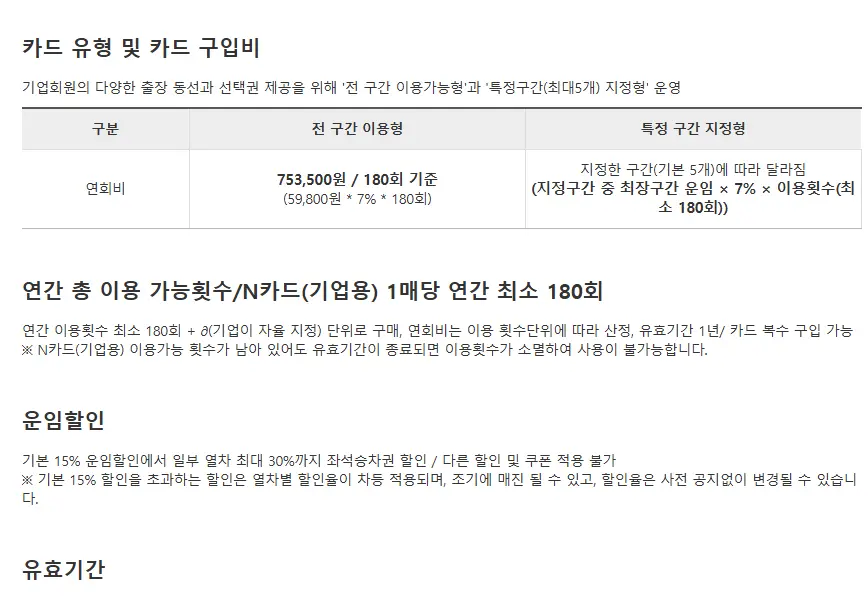 KTX 정기권 가격 유형
