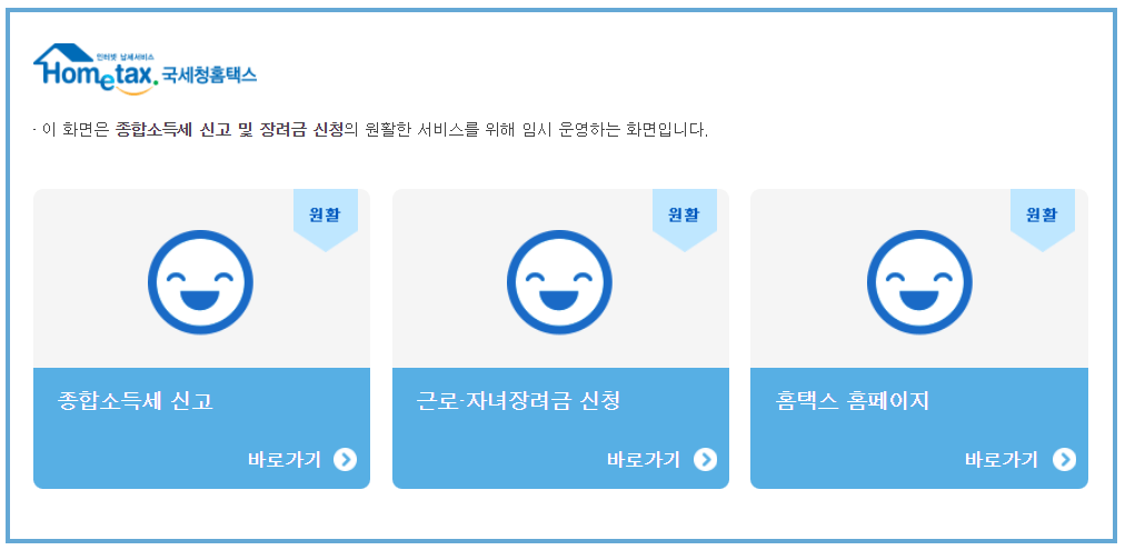 홈택스-근로장려금-신청절차1