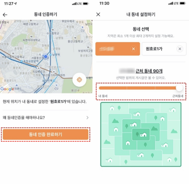 당근마켓 앱 동네인증 이미지