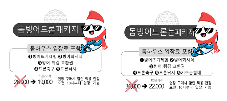 수미마을 빙송어 축제 예약