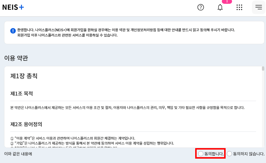 나이스플러스 이용약관 동의