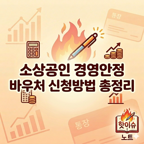 소상공인 경영안정바우처 신청방법 대상 총정리