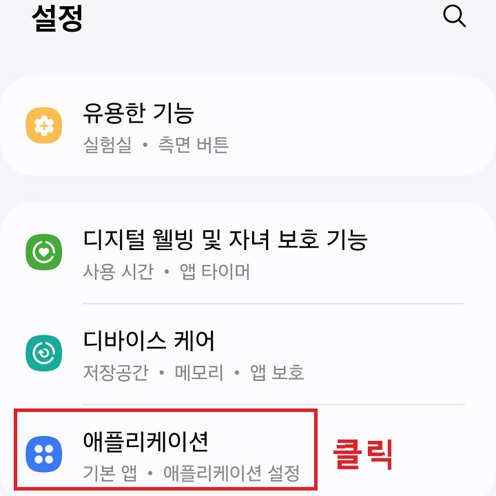 애플리케이션 메뉴 클릭함