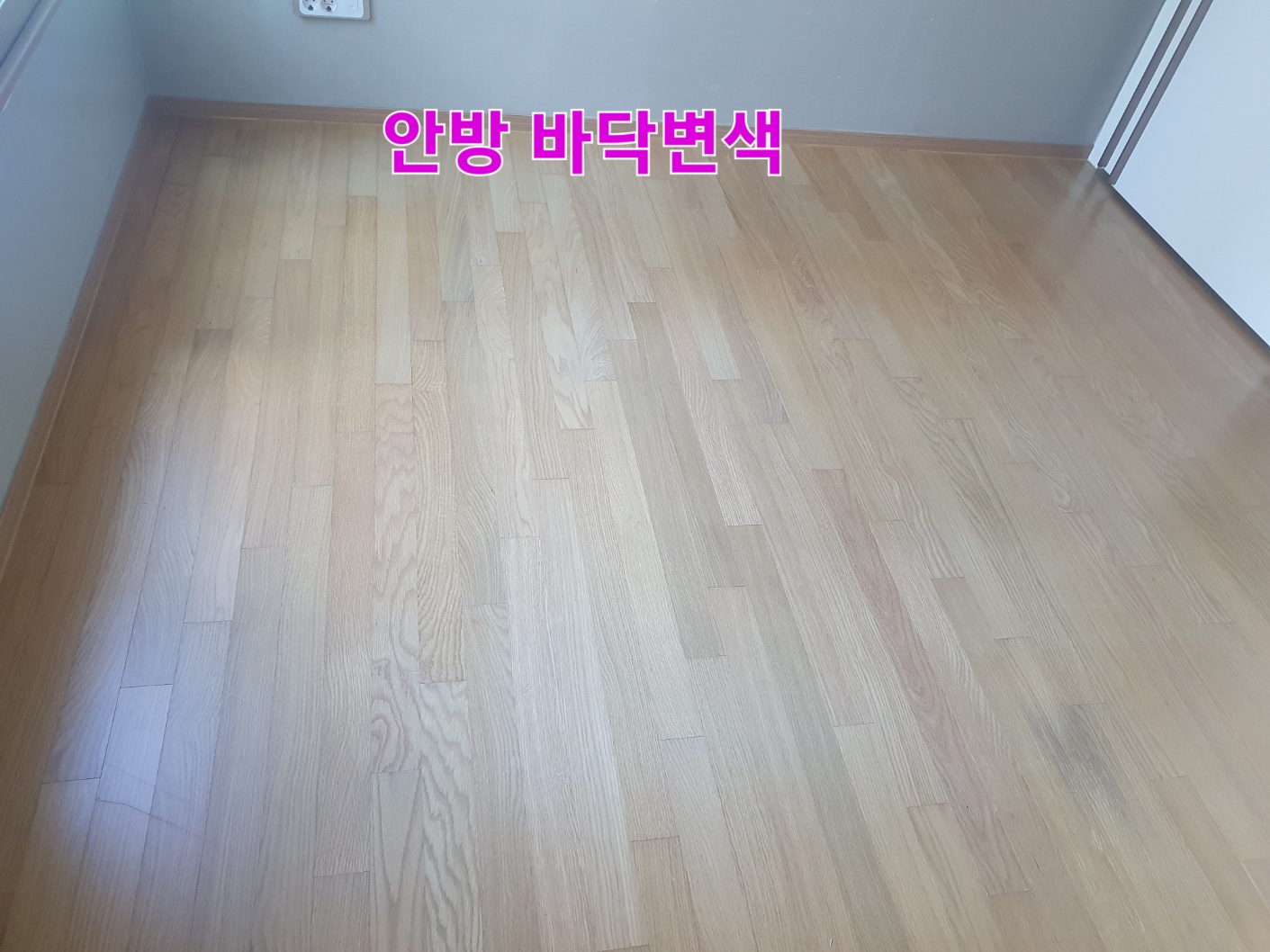 바닥변색