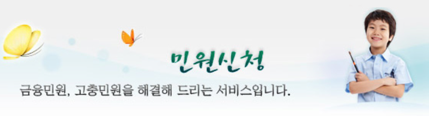 e-금융민원센터 이미지