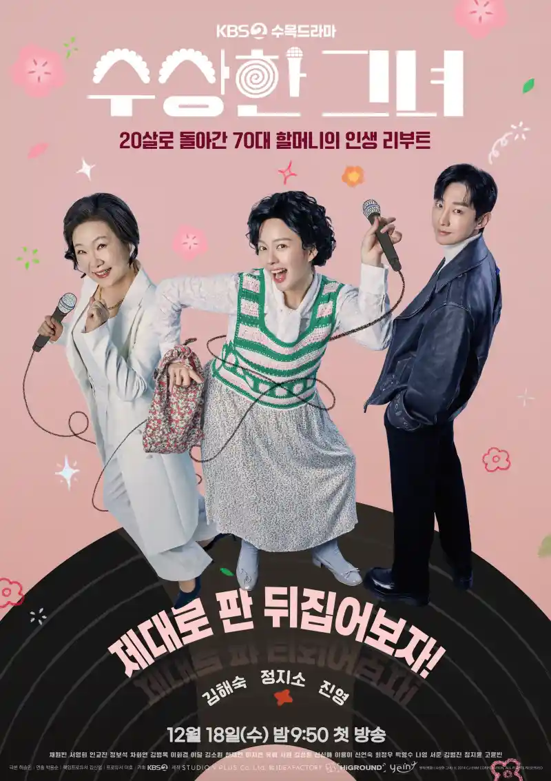 수상한 그녀 포스터