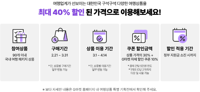 여행상품 특별기획전 안내 포스터