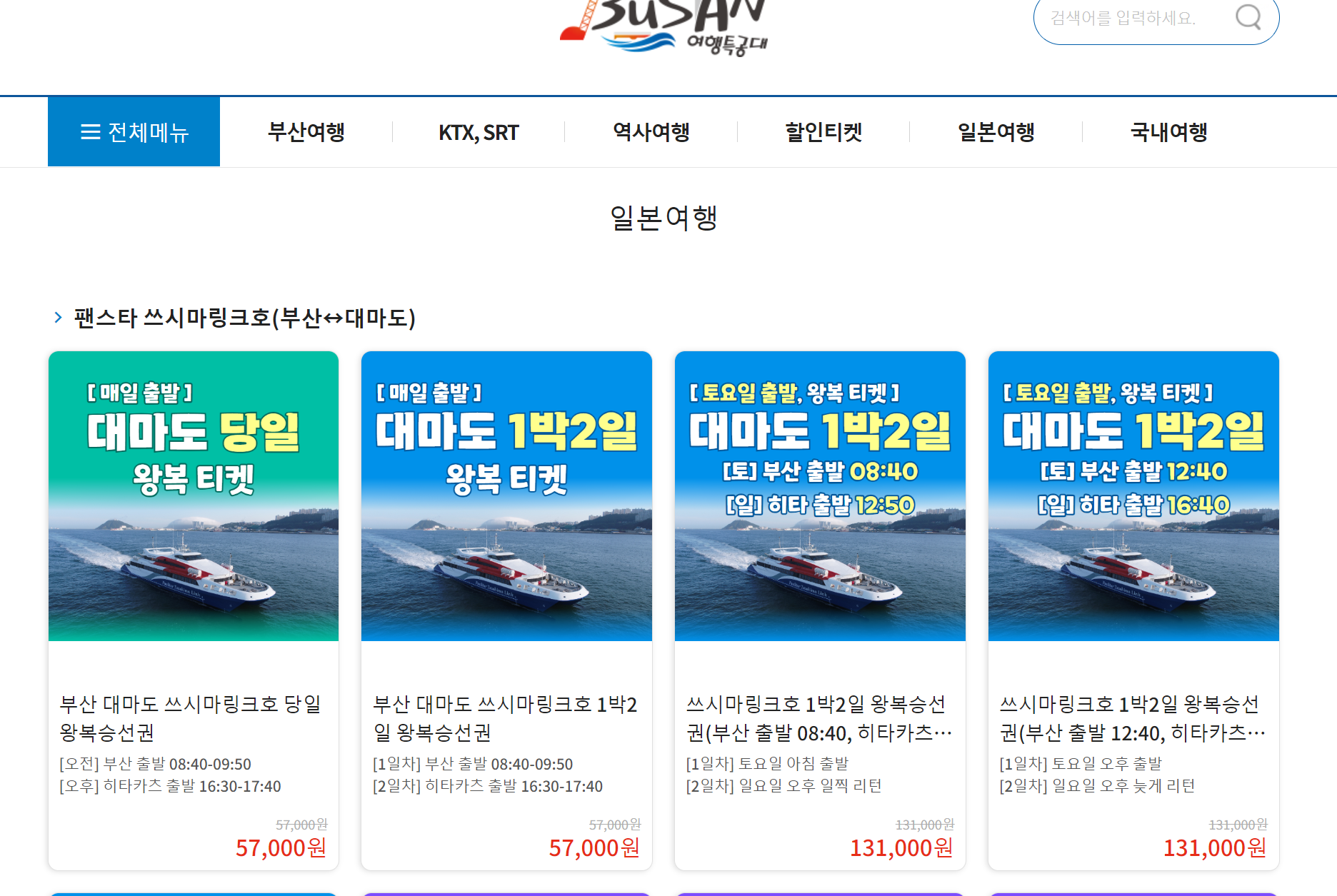 대마도-배편-요금