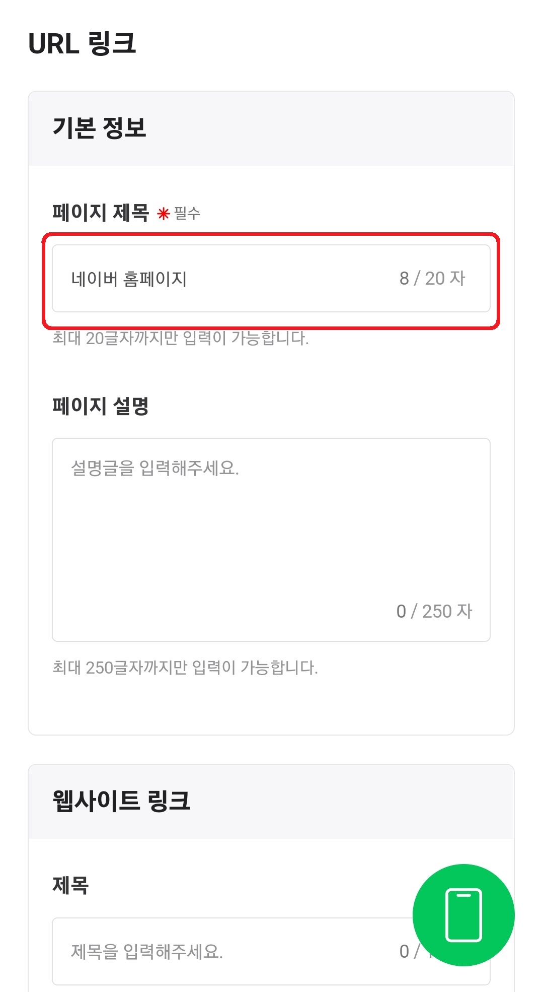 네이버 QR 코드 만드는 방법 6