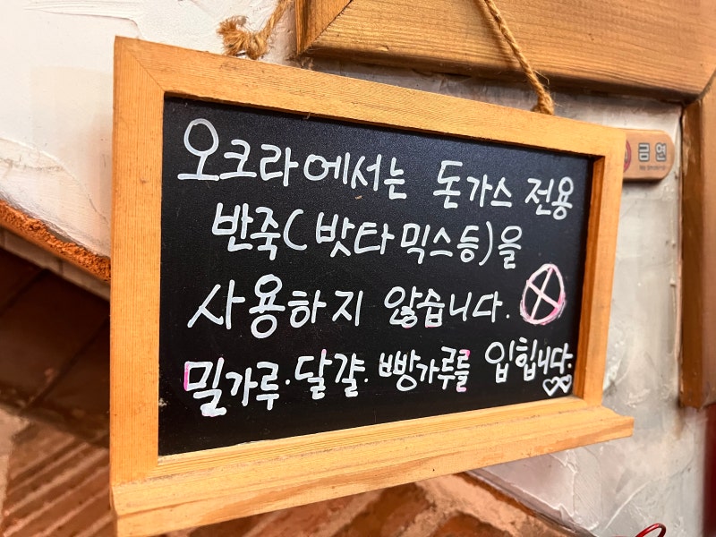 제주 한림 수제돈가스 '오크라'