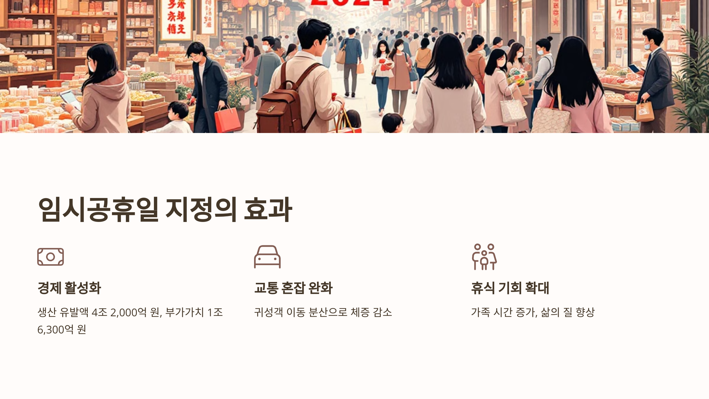 임시공휴일 지정의 효과