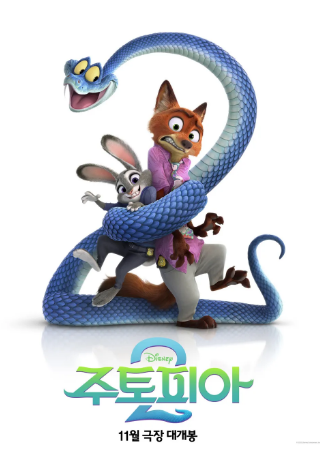 주토피아2