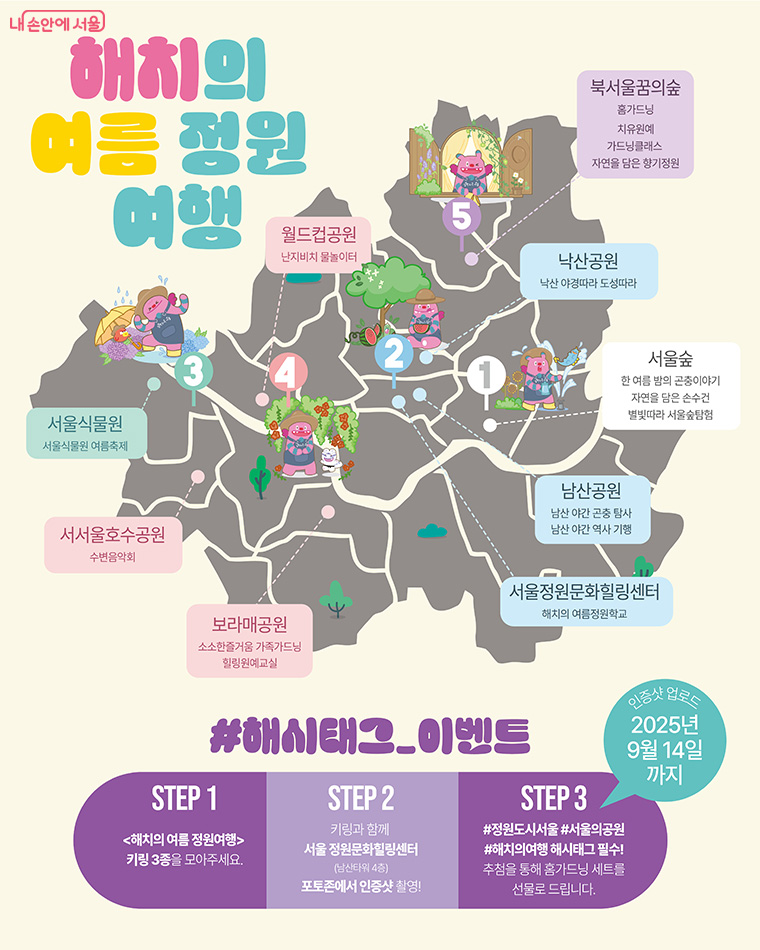 2025 해치의 여름정원 여행