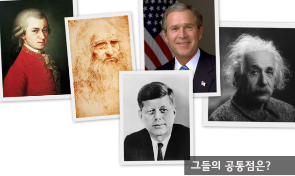 모자르트, 레오나르도 다 빈치, 존F케네디, 조지 부시, 알버트 아이슈타인의 사진이 펼쳐져 있다. 모두 성인 ADHD를 가지고 있었던 위인들이다