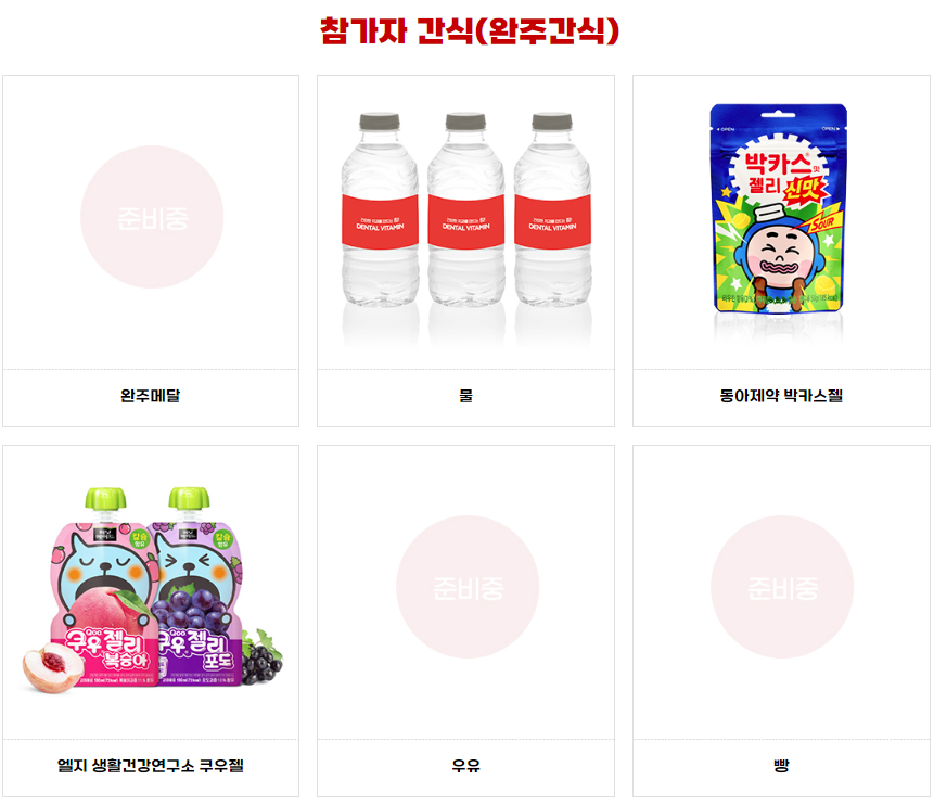 튼튼이마라톤