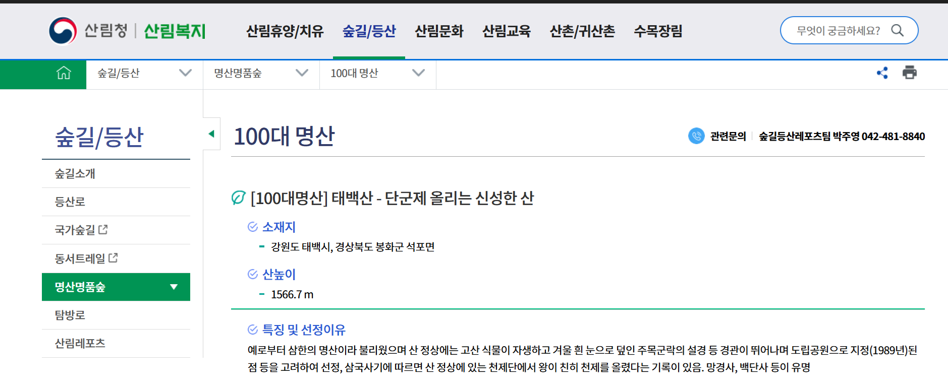 산림청 100대 명산