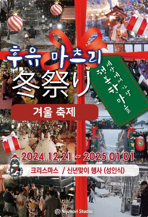 경기 겨울 축제