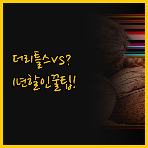 더리틀스 vs 프로메가 rTG 오메가..