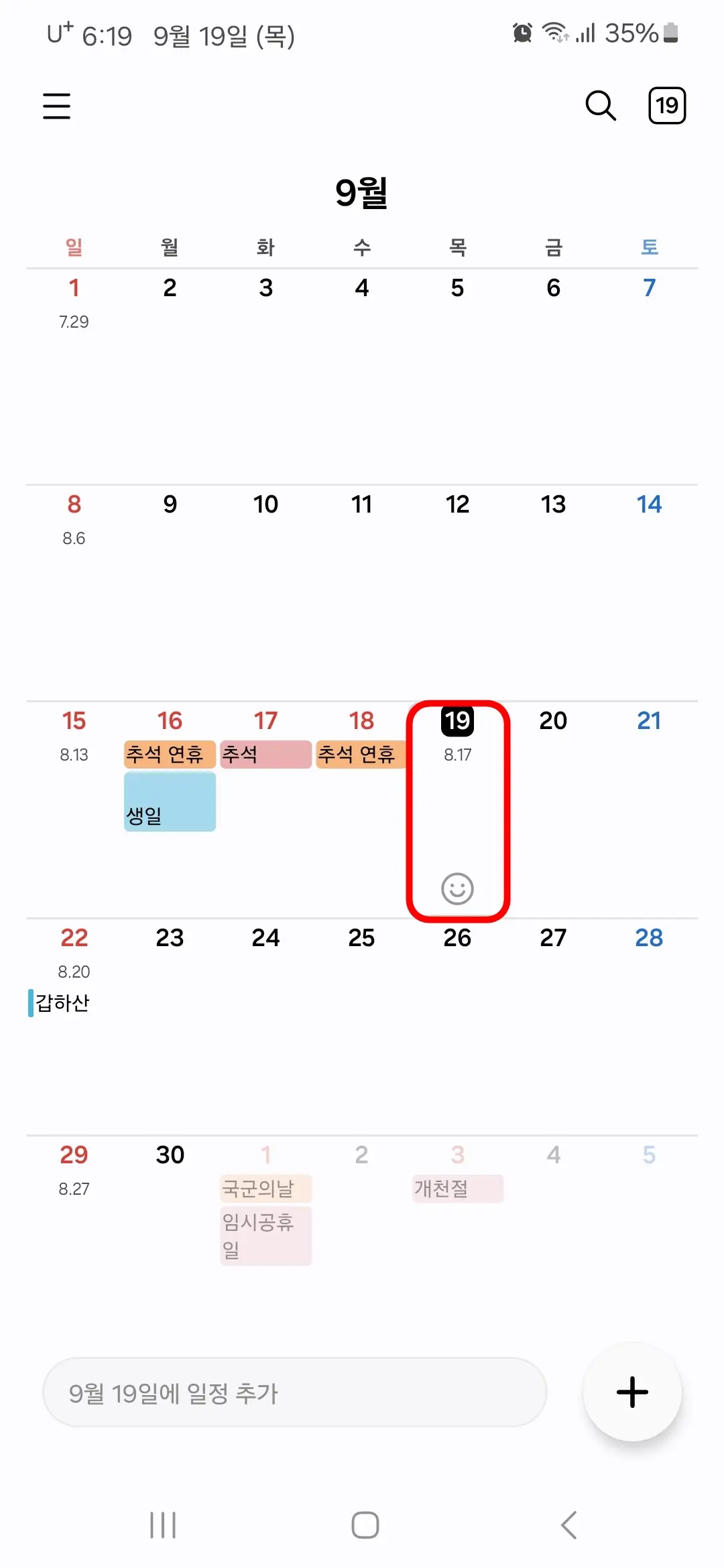 날짜 누름