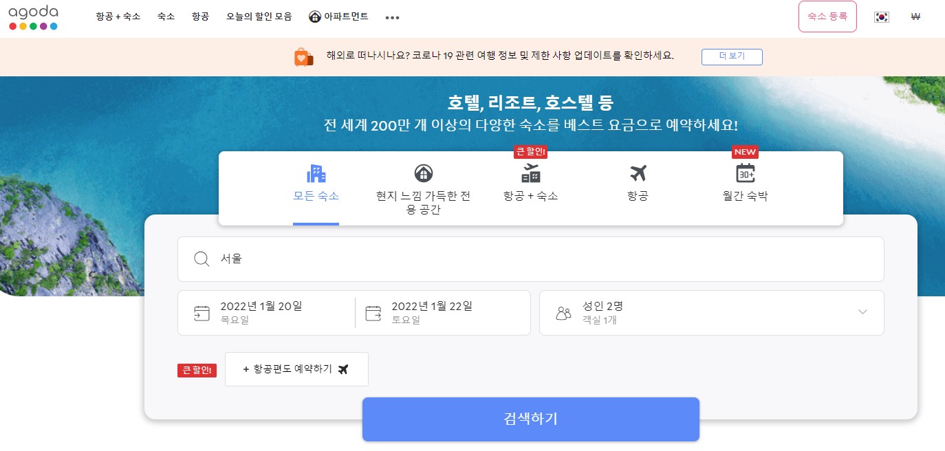 아고다