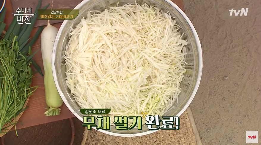 맛있는 김칫소 만들기 2