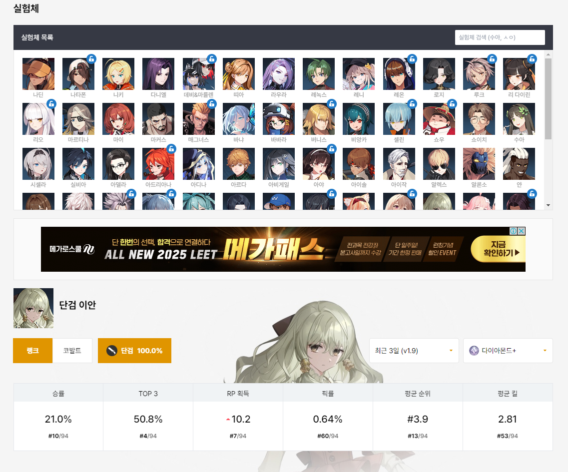 이터널 리턴 전적검색으로 상대방의 전략을 파악하라
