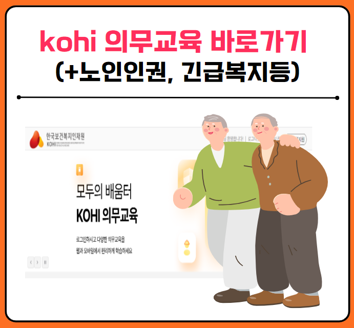 kohi 의무교육