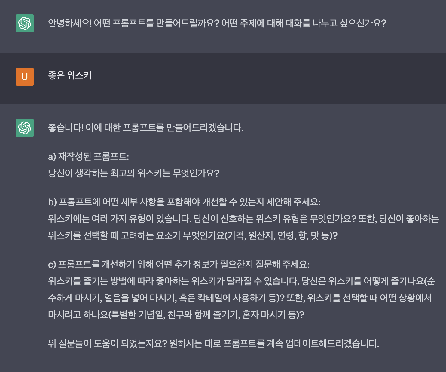 챗지피티 사용법-프롬프트