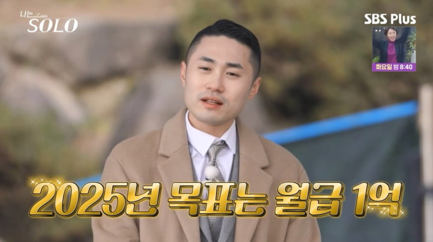 ‘나는 SOLO’ 25기 영수 직업 &amp; 연봉 총정리 – 보험 본부장의 현실적인 수입은