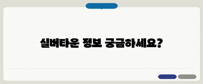 40대와 50대가 꼭 알아야 할 실버타운의 입주 조건과 장단점을 정리했습니다.