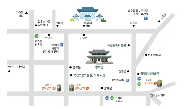 청와대 관람 가는길
