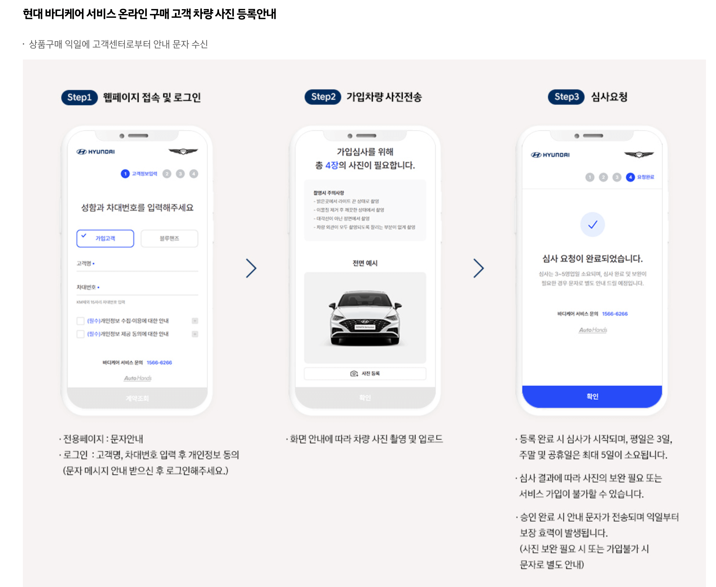 바디케어 서비스 가입방법