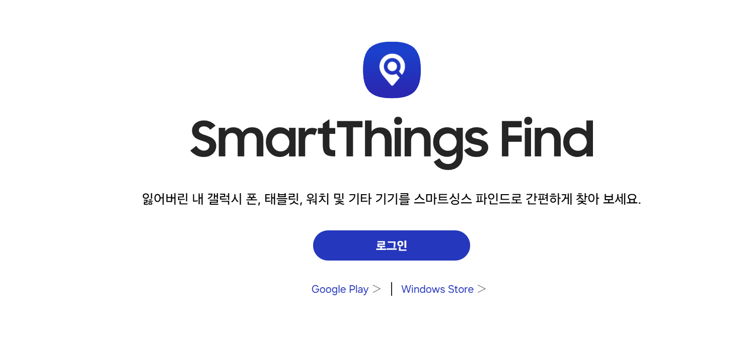 SmartThings Find 홈페이지 접속 후 로그인