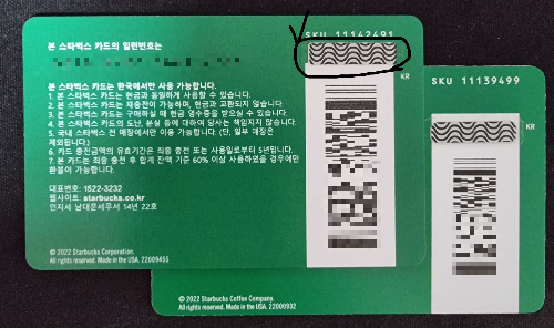 스타벅스 기프트카드 등록/사용 방법4