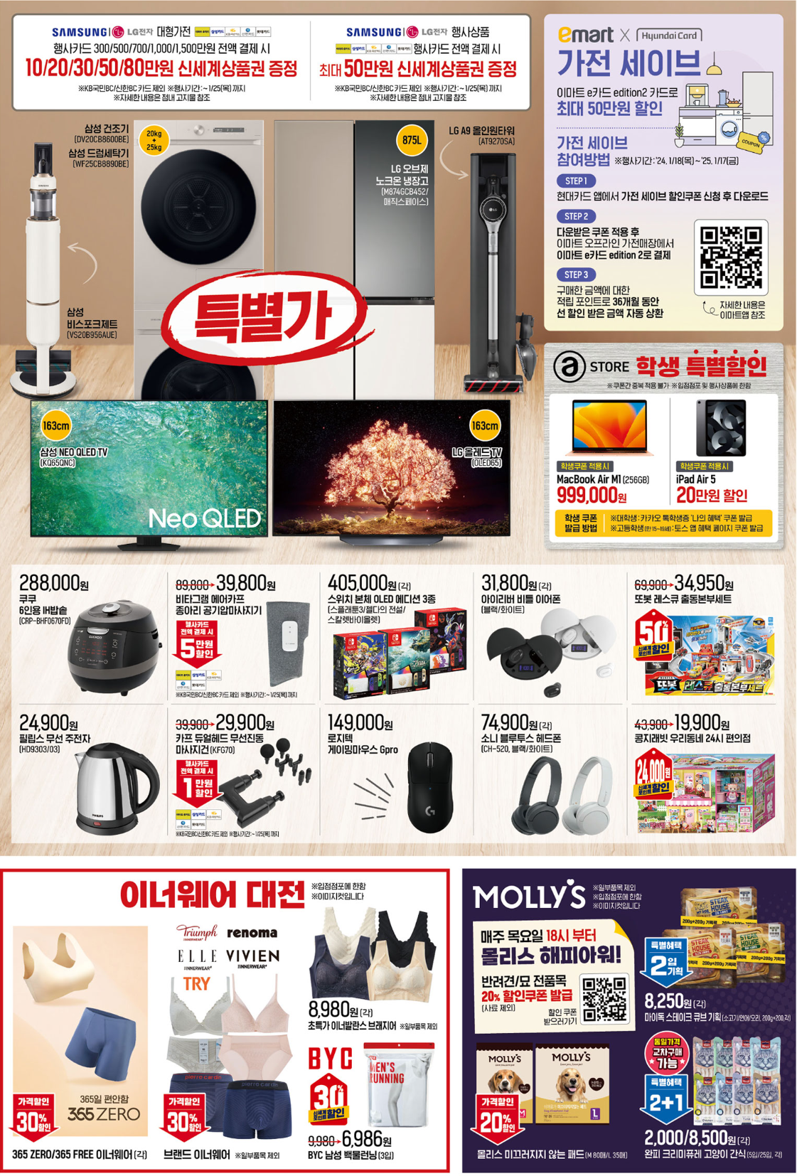 이마트 전단 행사 광고 (1/19~1/25)