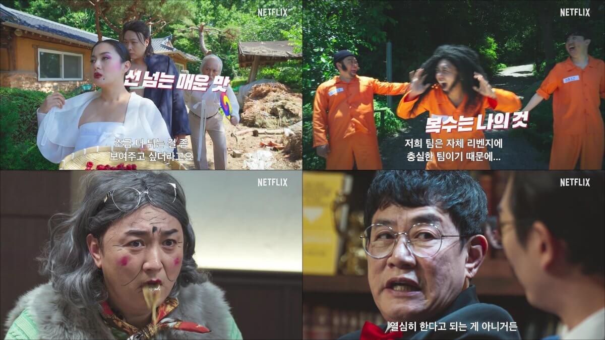 넷플릭스 코미디 리벤지