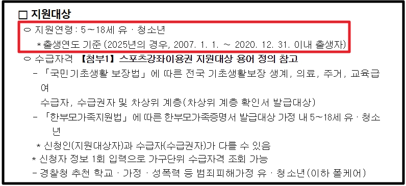 스포츠강좌이용권 신청조건,신청방법,사용가능종목 3분확인