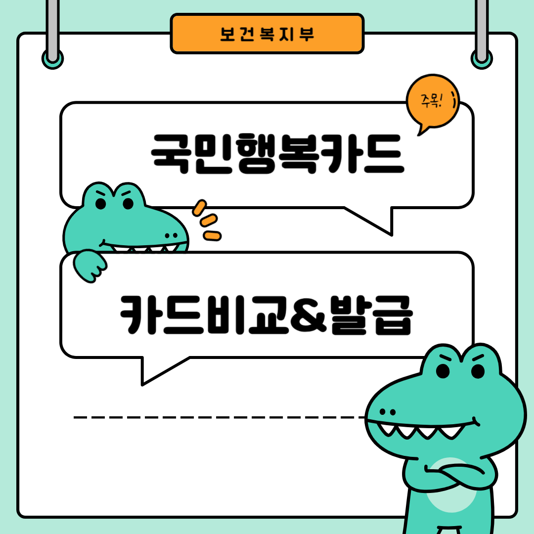 2024 국민행복카드 발급