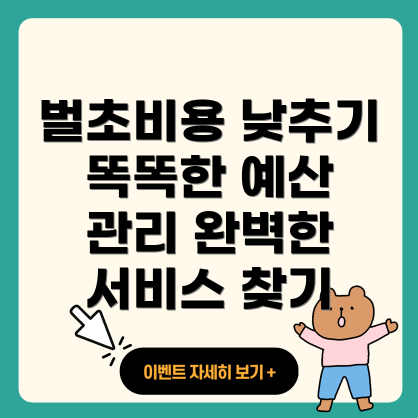 벌초비용