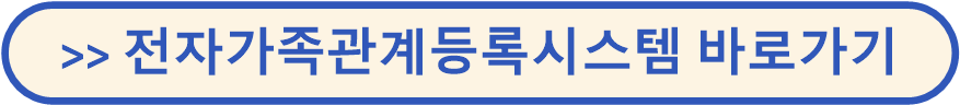 가족관계증명서