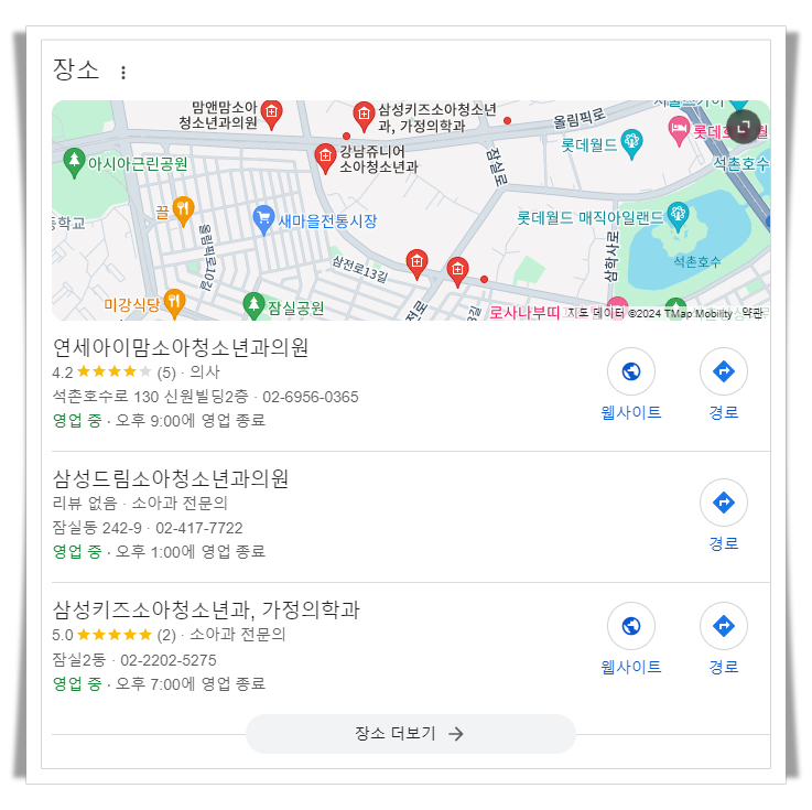송파구-삼전동-근처-24시간-병원-소아과-추천