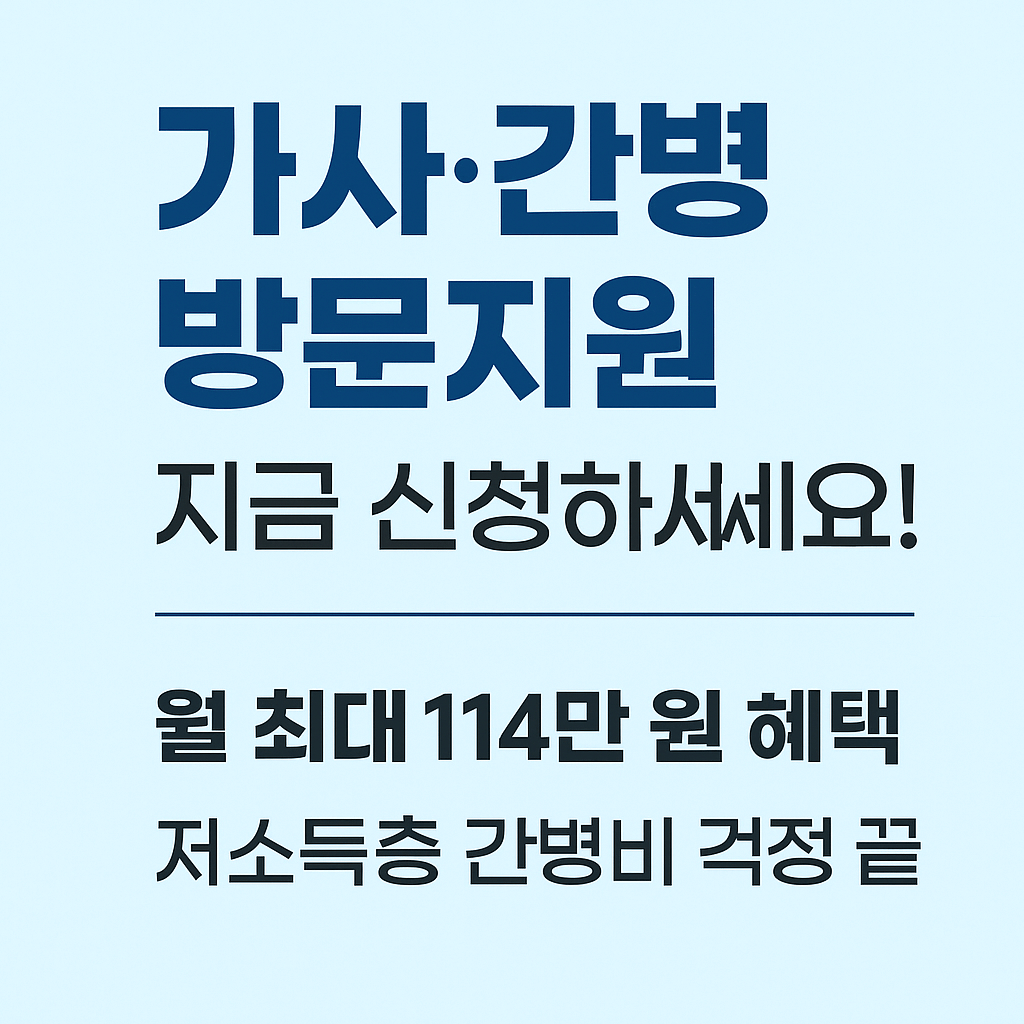 실손보험&middot;장기요양보험 비교｜가사간병비 절감｜정부지원 제도 총정리 