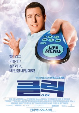 영화 클릭 포스터
