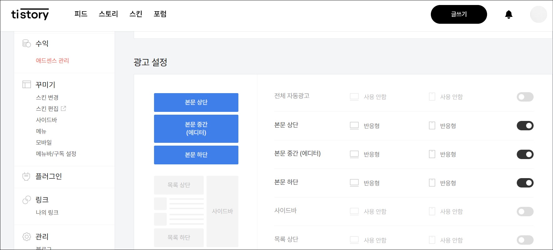 애드센스 승인 후 해야할일
