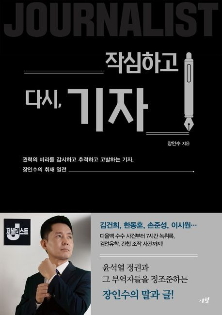 장인수 기자 학력 경력