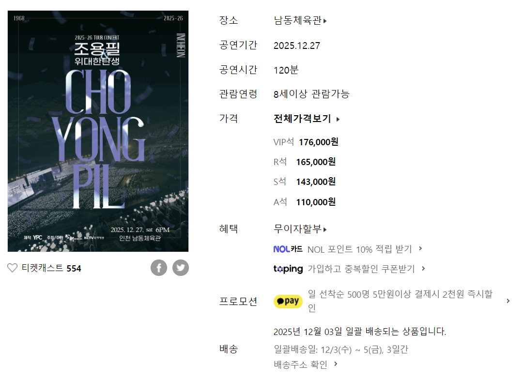 콘서트 가격
