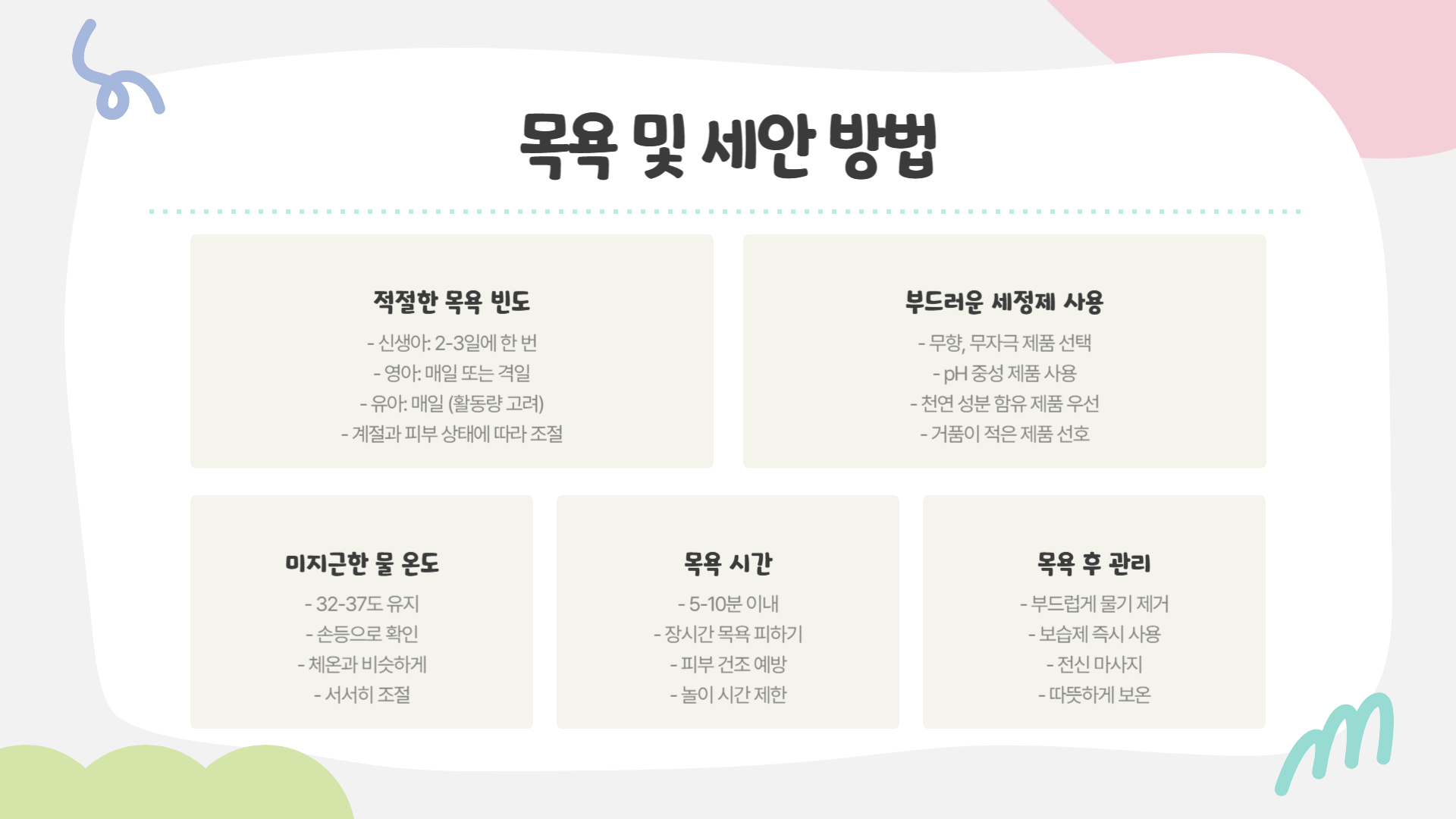 봄철 아기 피부 관리 꼭 알아야 할 팁