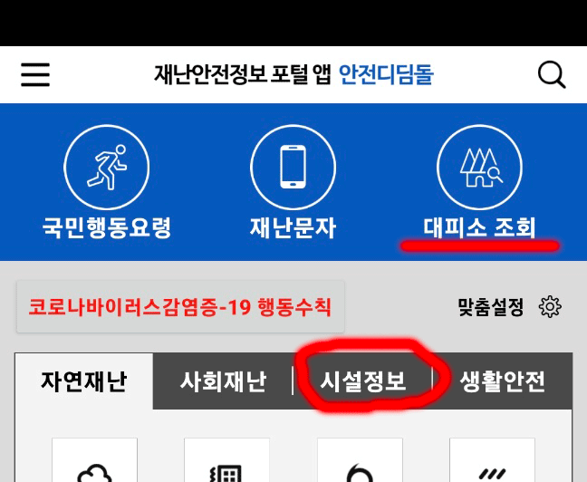 안전디딤돌 홈화면