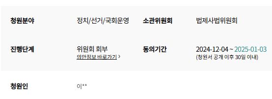 윤석열 탄핵 청원10