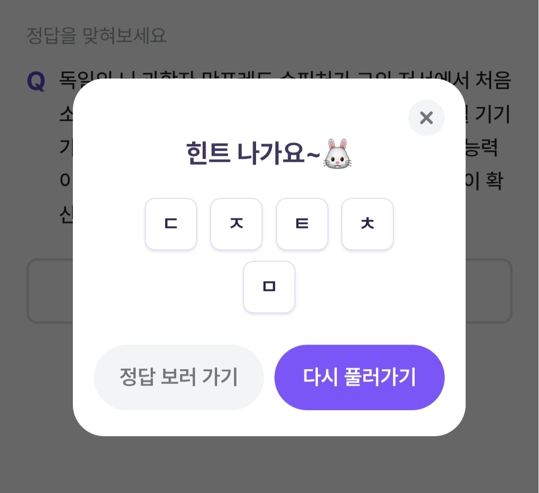 비트버니 4월 8일 퀴즈 정답 ㄷㅈㅌㅊㅁ